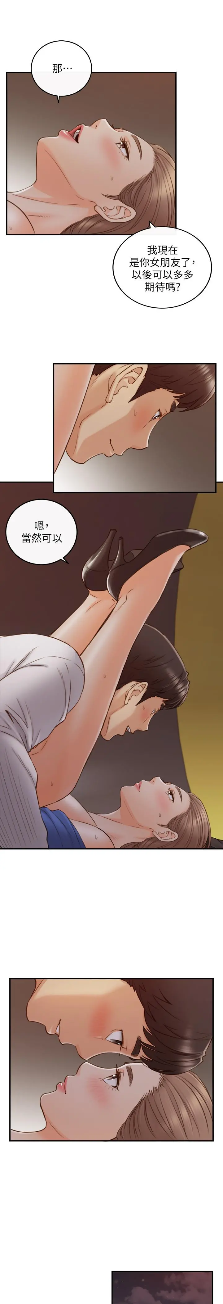 正妹小主管 - 第73话-开始新恋情的年轻情侣 - page 25