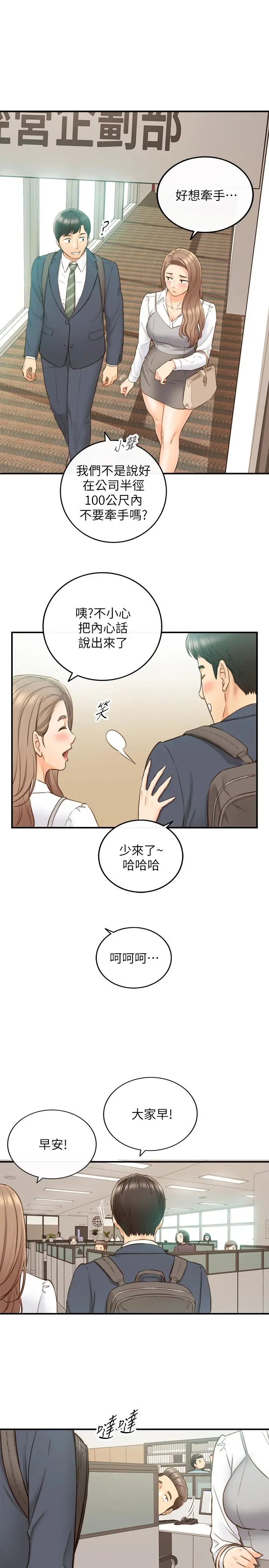 正妹小主管 - 第73话-开始新恋情的年轻情侣 - page 29