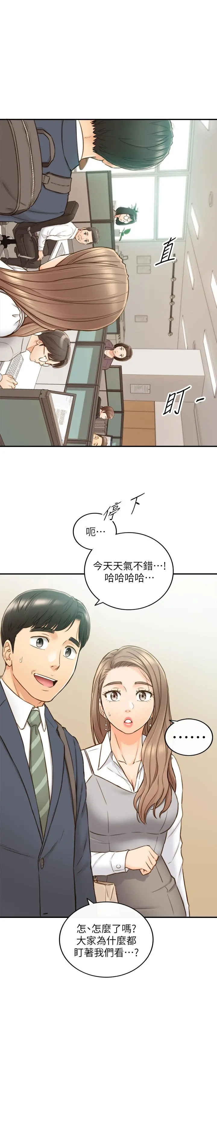 正妹小主管 - 第73话-开始新恋情的年轻情侣 - page 31