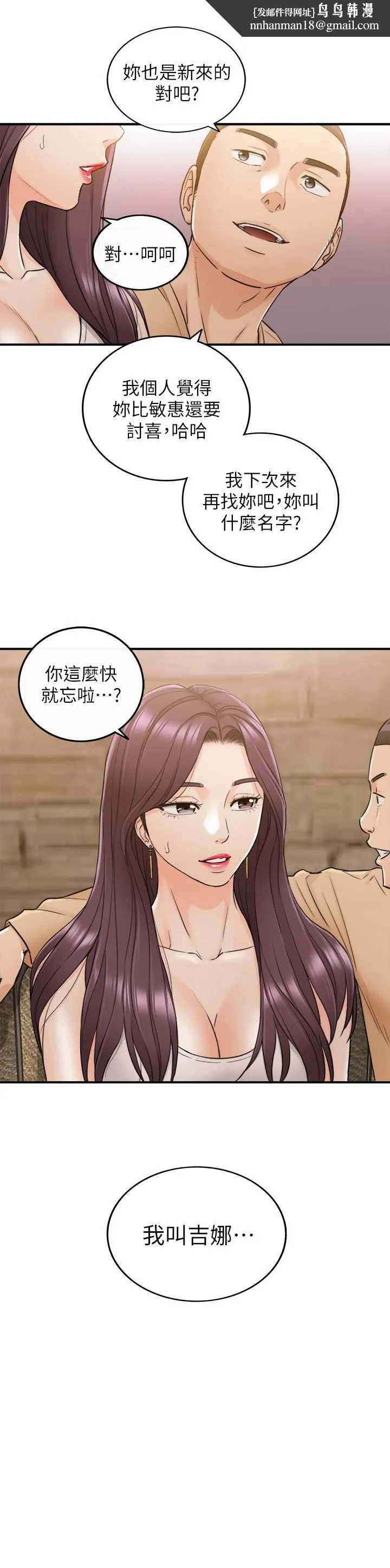 正妹小主管 - 第47话-被客人算计的敏惠 - page 1