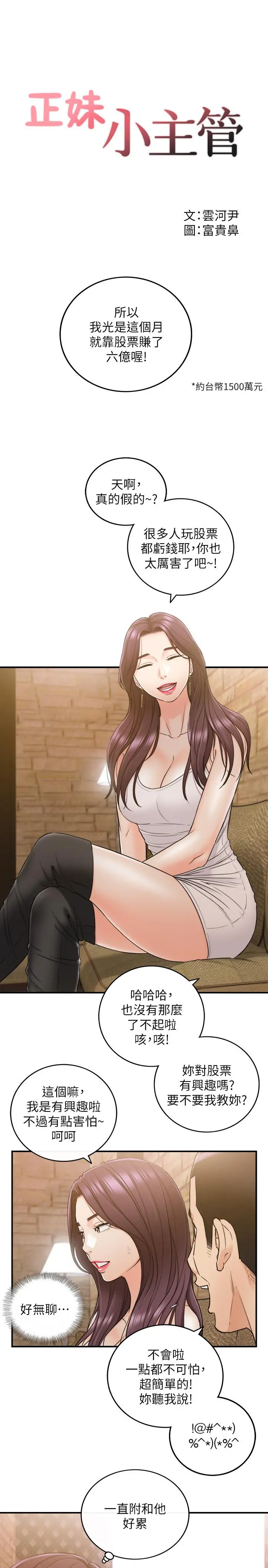 正妹小主管 - 第47话-被客人算计的敏惠 - page 2
