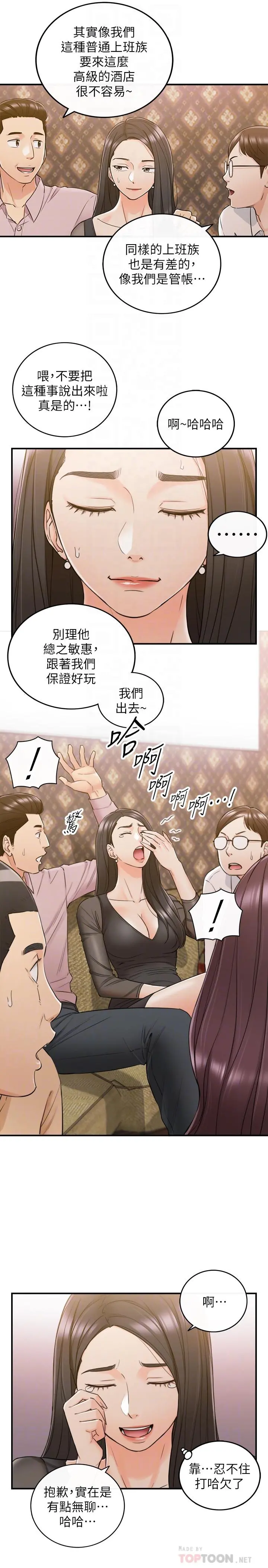 正妹小主管 - 第47话-被客人算计的敏惠 - page 4