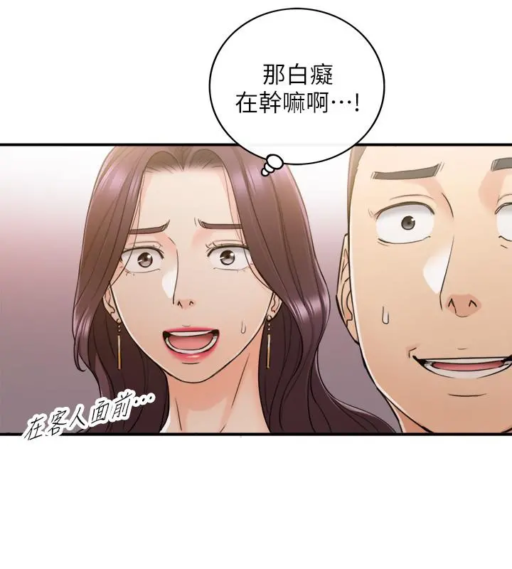 正妹小主管 - 第47话-被客人算计的敏惠 - page 5
