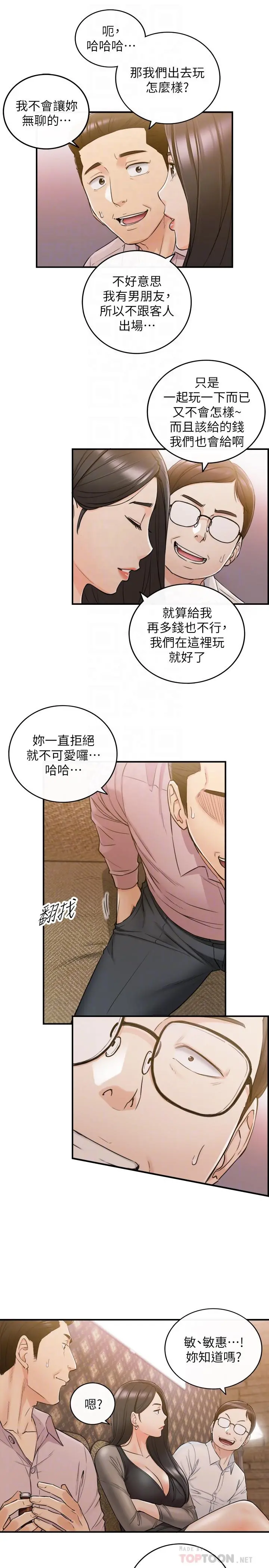 正妹小主管 - 第47话-被客人算计的敏惠 - page 6