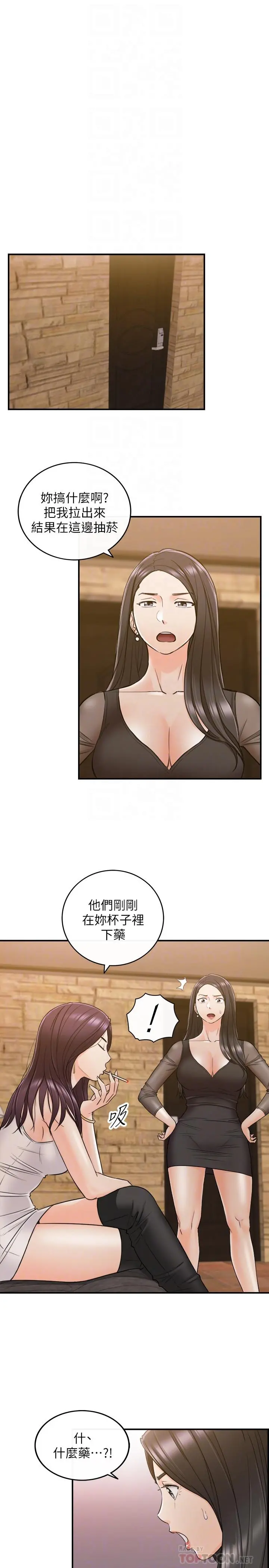正妹小主管 - 第47话-被客人算计的敏惠 - page 12