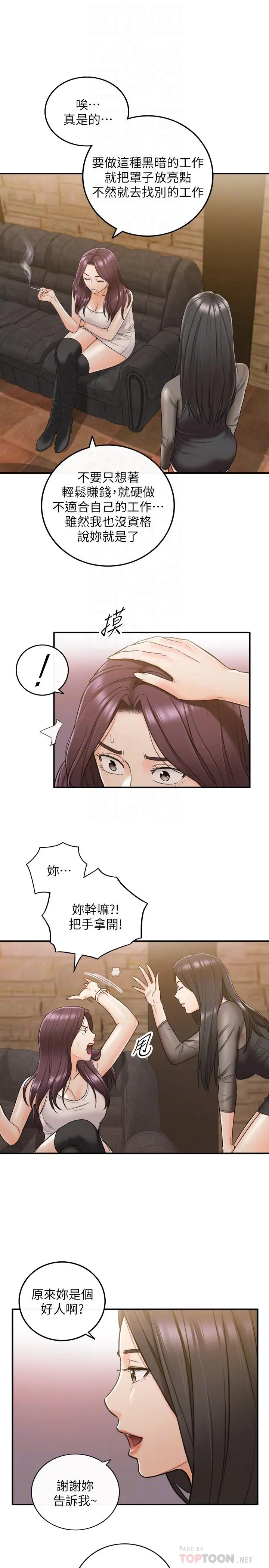 正妹小主管 - 第47话-被客人算计的敏惠 - page 14