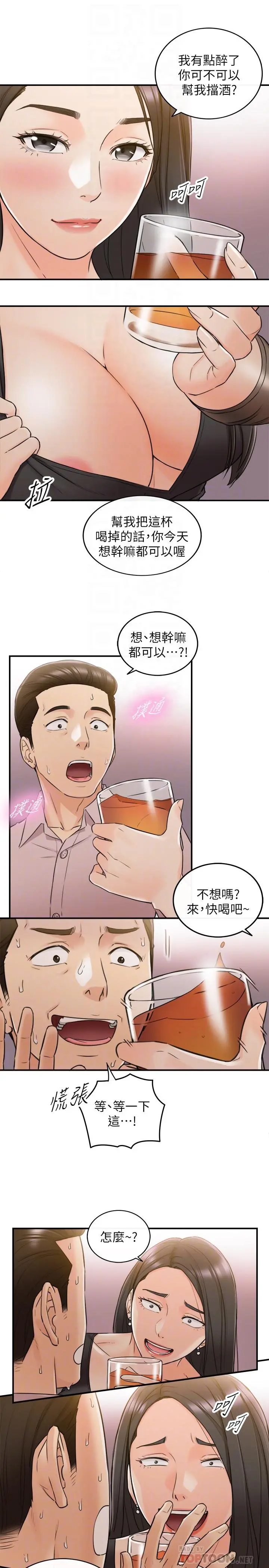 正妹小主管 - 第47话-被客人算计的敏惠 - page 18