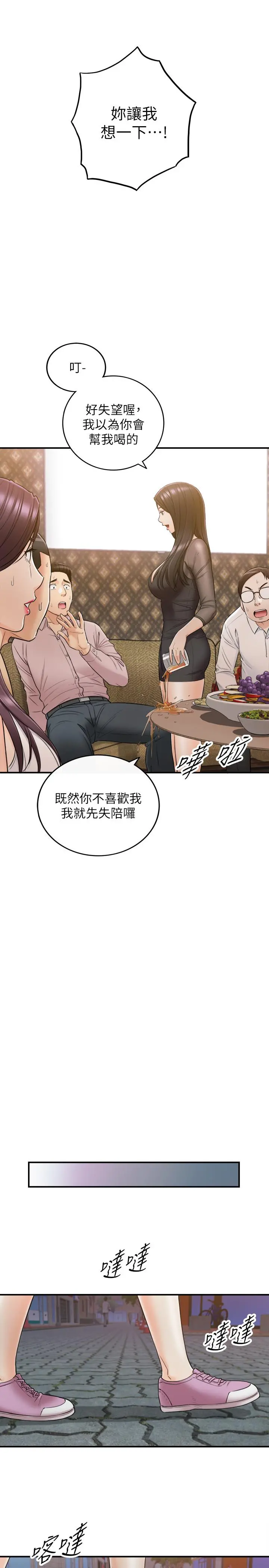 正妹小主管 - 第47话-被客人算计的敏惠 - page 20