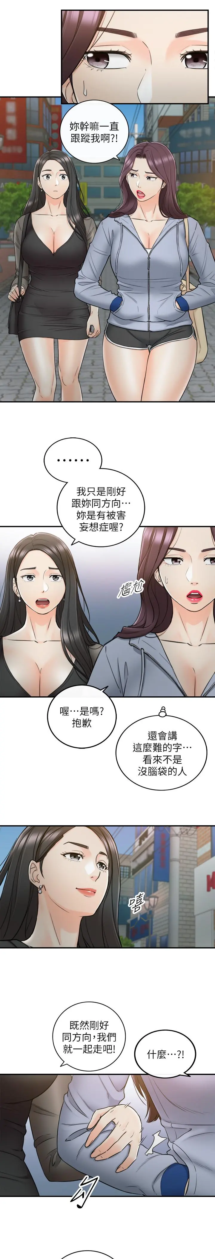 正妹小主管 - 第47话-被客人算计的敏惠 - page 22