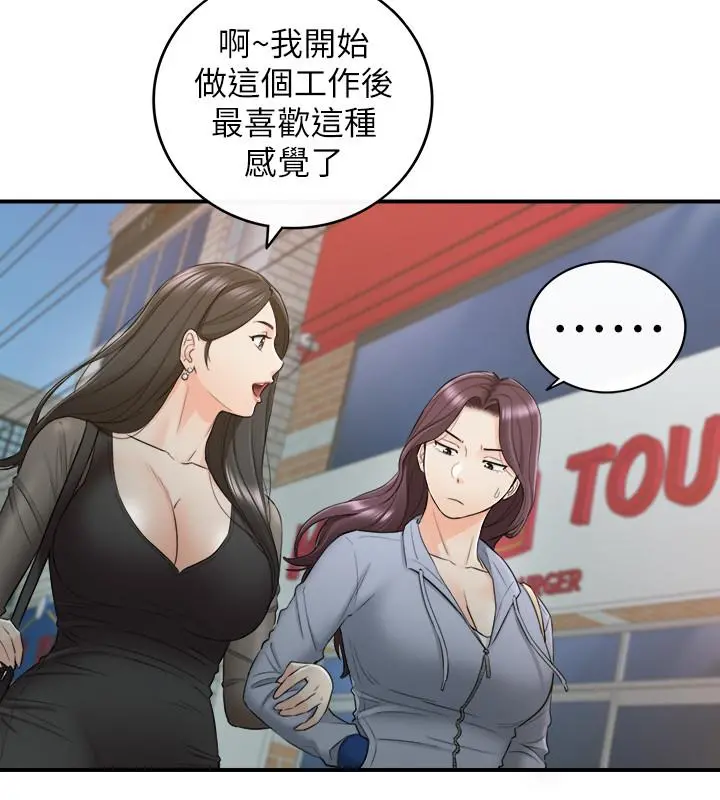 正妹小主管 - 第47话-被客人算计的敏惠 - page 23