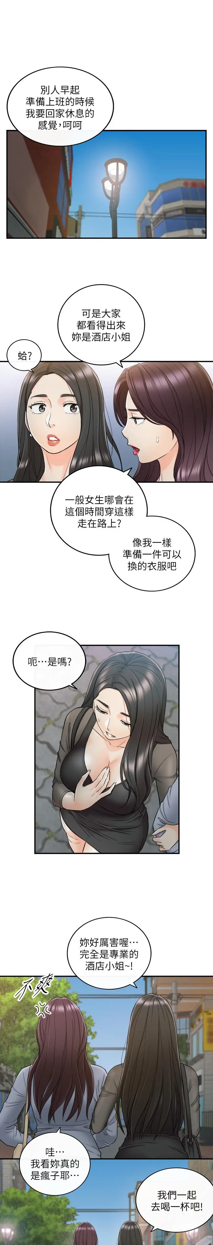 正妹小主管 - 第47话-被客人算计的敏惠 - page 24