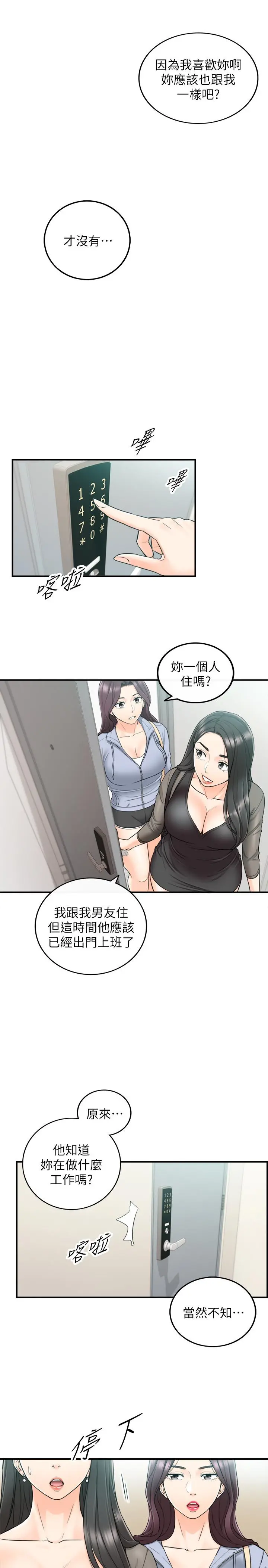 正妹小主管 - 第47话-被客人算计的敏惠 - page 26