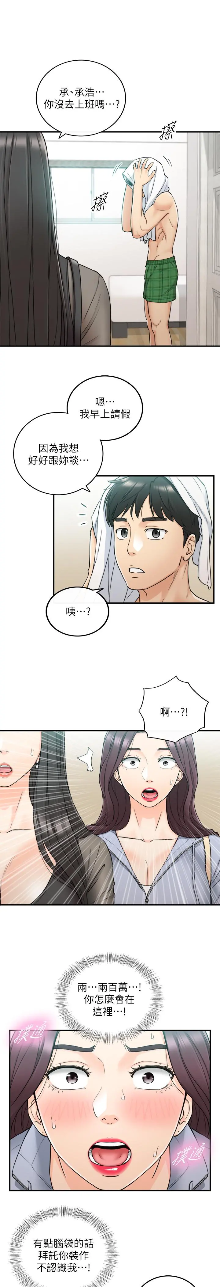 正妹小主管 - 第47话-被客人算计的敏惠 - page 28