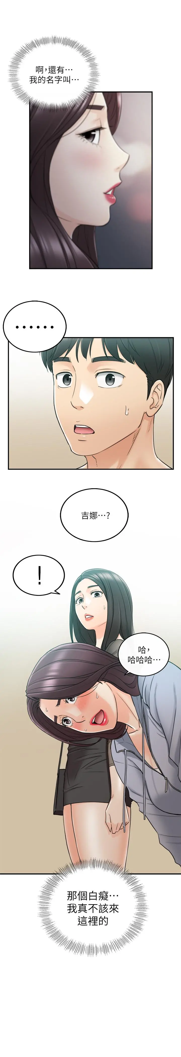 正妹小主管 - 第47话-被客人算计的敏惠 - page 30