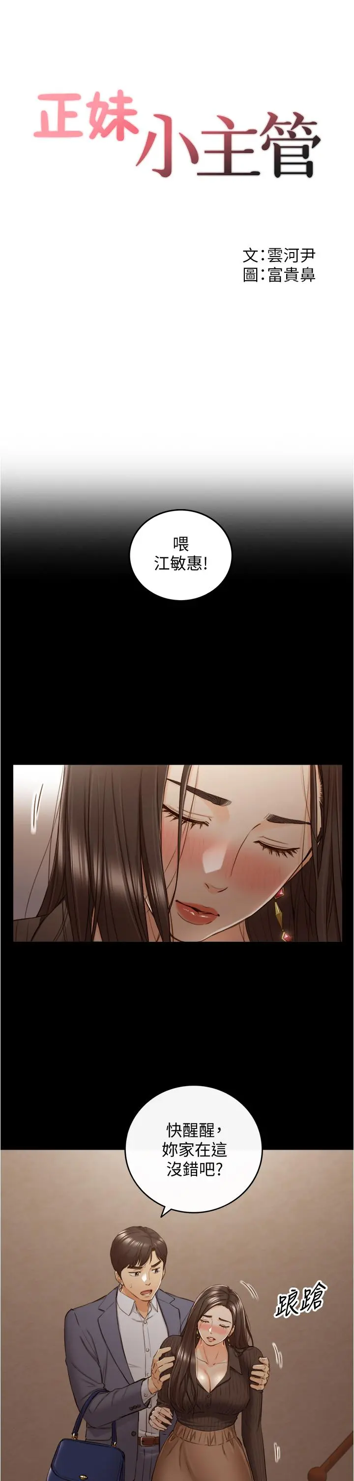 正妹小主管 - 第94话-在我身上留下最多的痕迹吧 - page 3