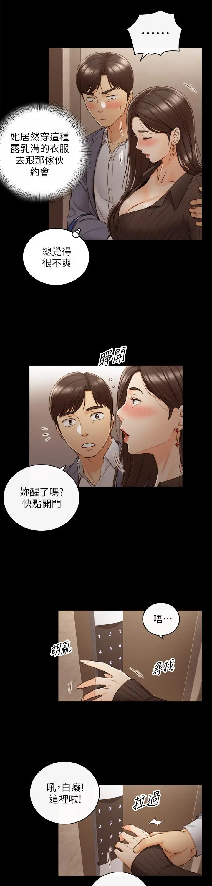 正妹小主管 - 第94话-在我身上留下最多的痕迹吧 - page 5