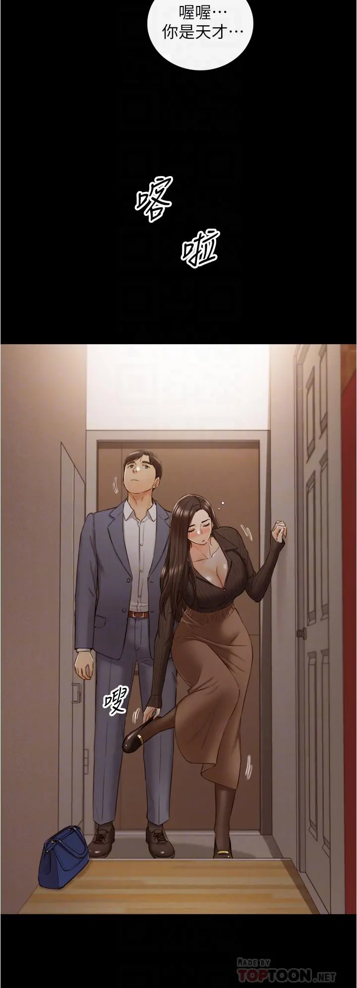 正妹小主管 - 第94话-在我身上留下最多的痕迹吧 - page 6