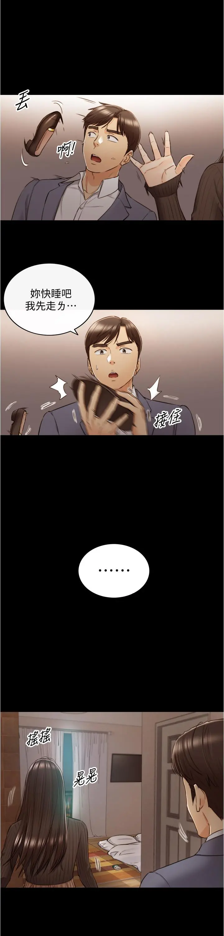 正妹小主管 - 第94话-在我身上留下最多的痕迹吧 - page 7
