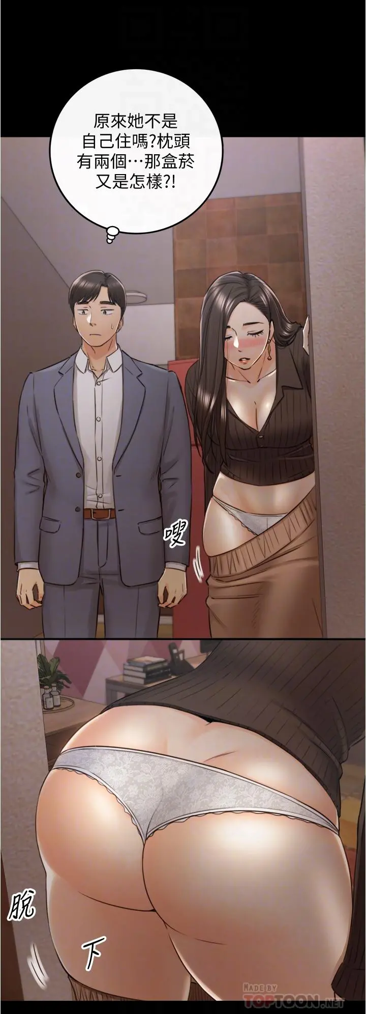 正妹小主管 - 第94话-在我身上留下最多的痕迹吧 - page 8