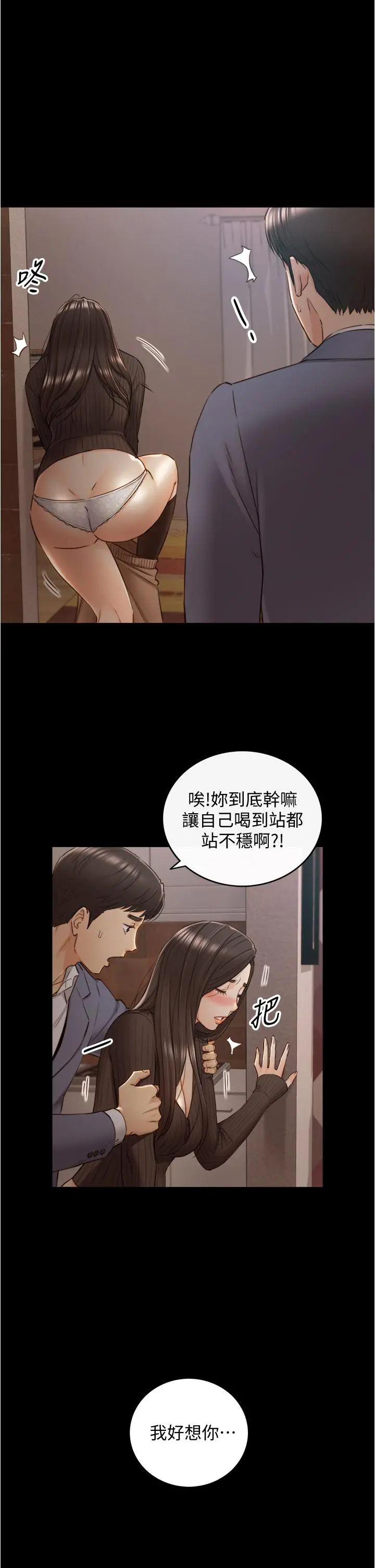 正妹小主管 - 第94话-在我身上留下最多的痕迹吧 - page 9