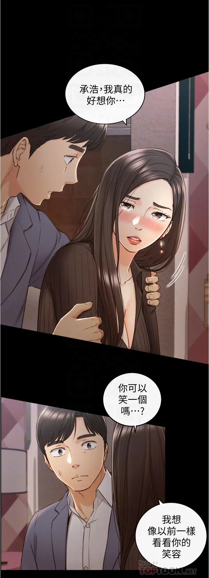 正妹小主管 - 第94话-在我身上留下最多的痕迹吧 - page 10