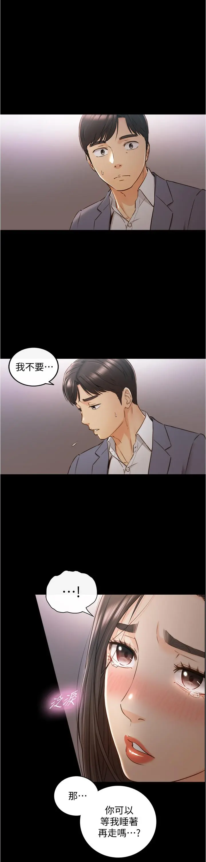 正妹小主管 - 第94话-在我身上留下最多的痕迹吧 - page 11