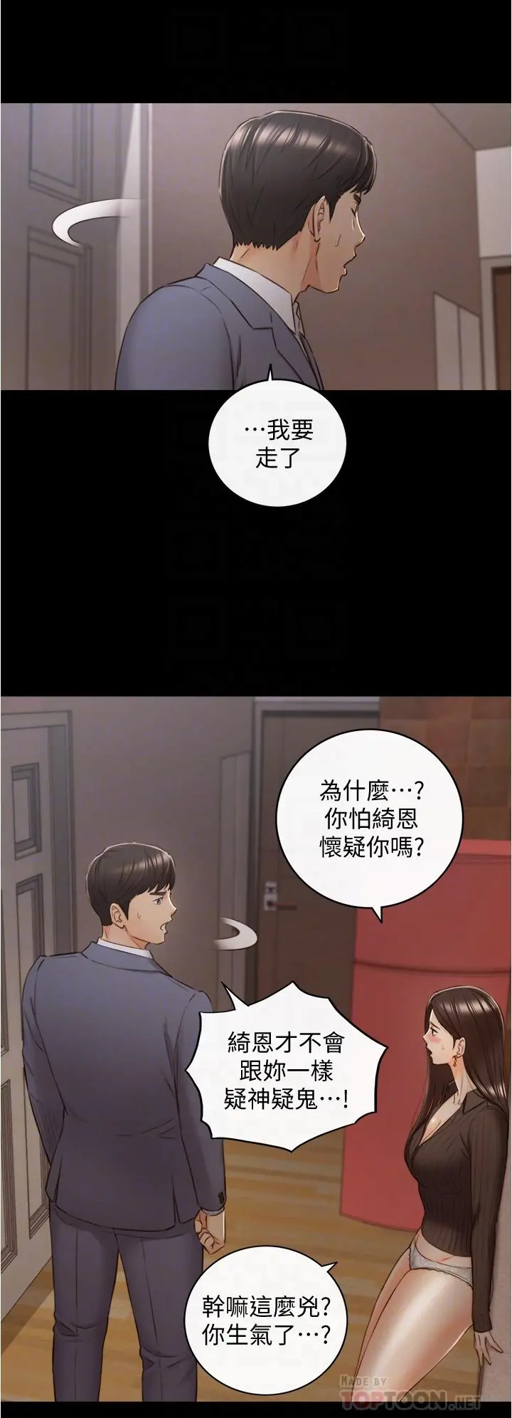 正妹小主管 - 第94话-在我身上留下最多的痕迹吧 - page 12