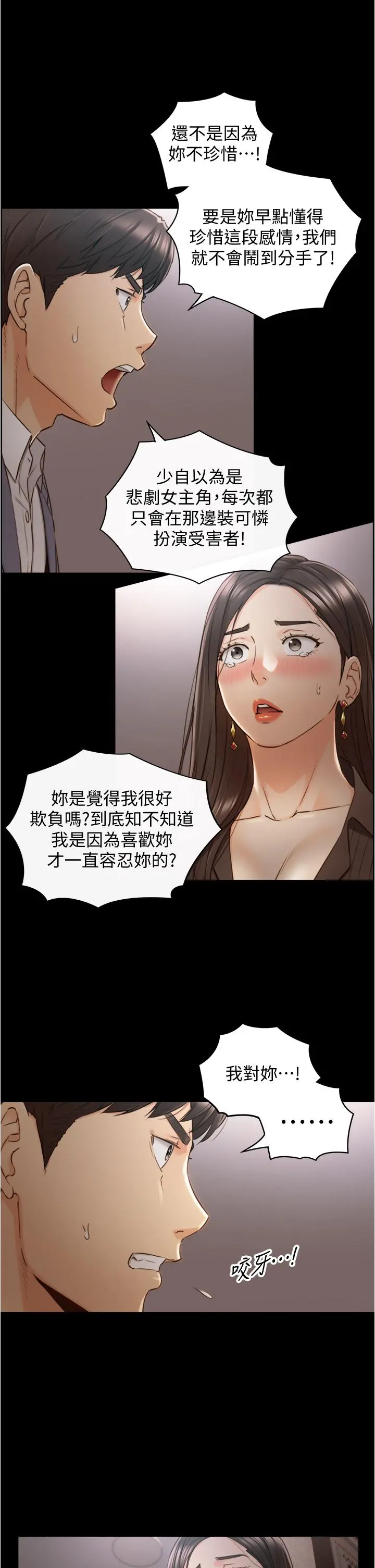 正妹小主管 - 第94话-在我身上留下最多的痕迹吧 - page 13