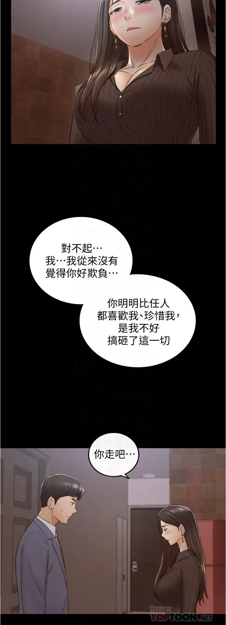 正妹小主管 - 第94话-在我身上留下最多的痕迹吧 - page 14