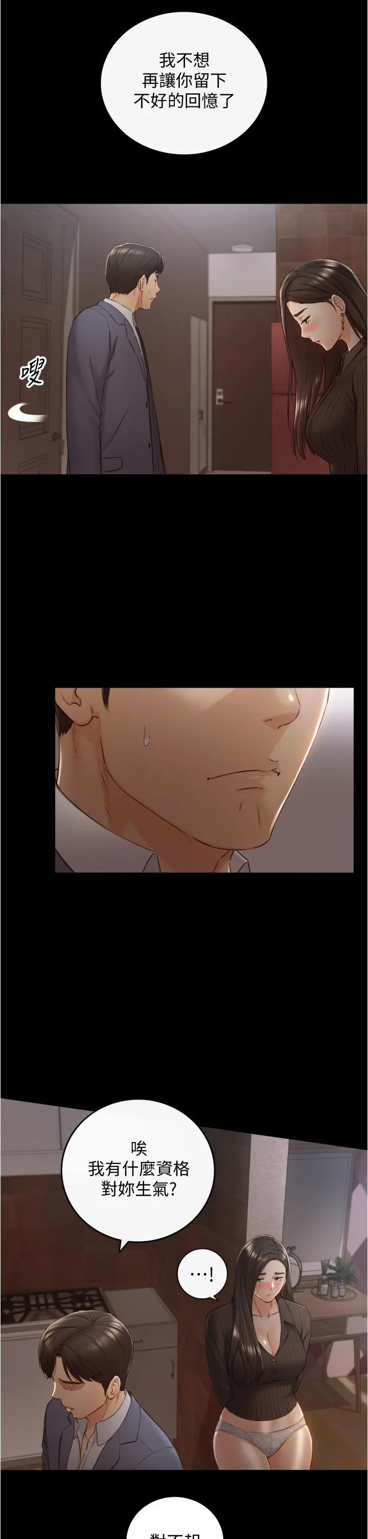 正妹小主管 - 第94话-在我身上留下最多的痕迹吧 - page 15