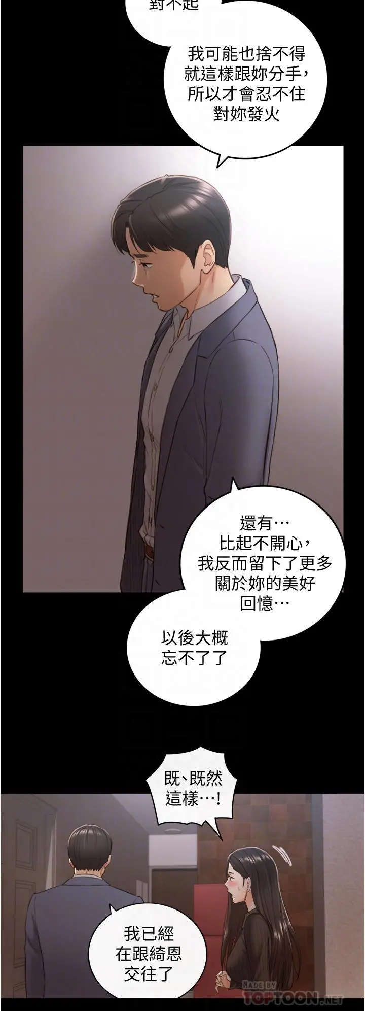 正妹小主管 - 第94话-在我身上留下最多的痕迹吧 - page 16
