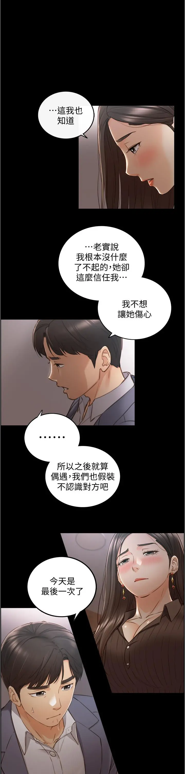 正妹小主管 - 第94话-在我身上留下最多的痕迹吧 - page 17