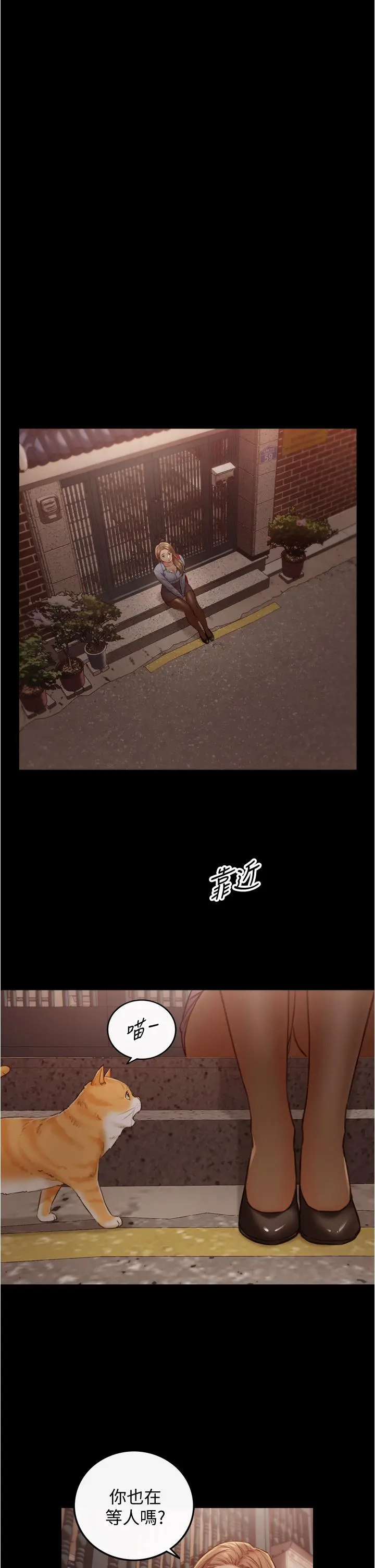 正妹小主管 - 第94话-在我身上留下最多的痕迹吧 - page 19