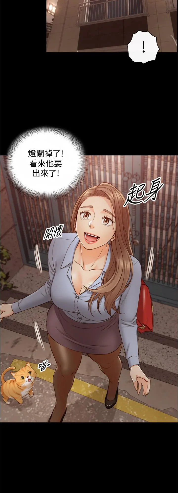 正妹小主管 - 第94话-在我身上留下最多的痕迹吧 - page 22