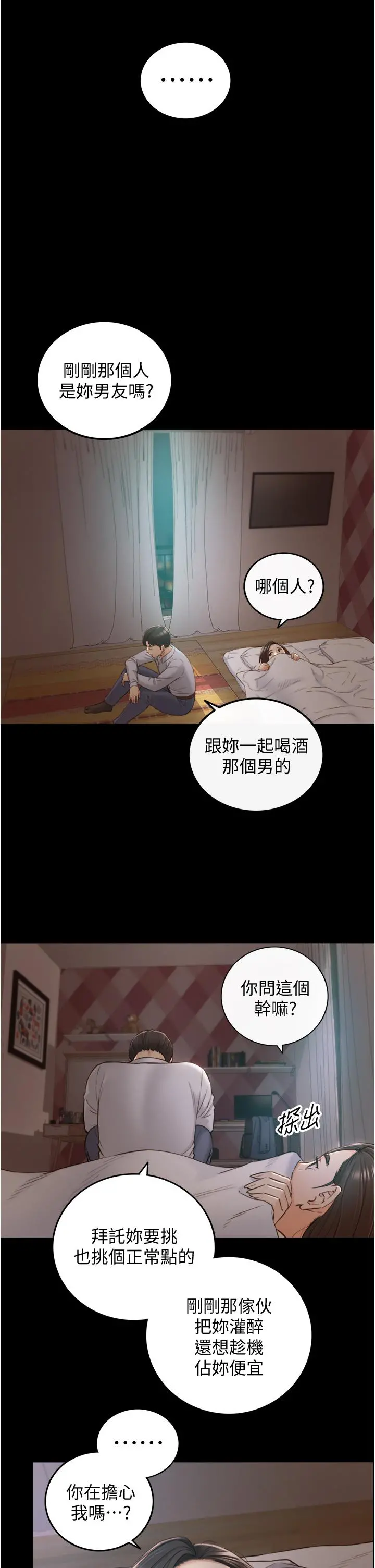 正妹小主管 - 第94话-在我身上留下最多的痕迹吧 - page 25
