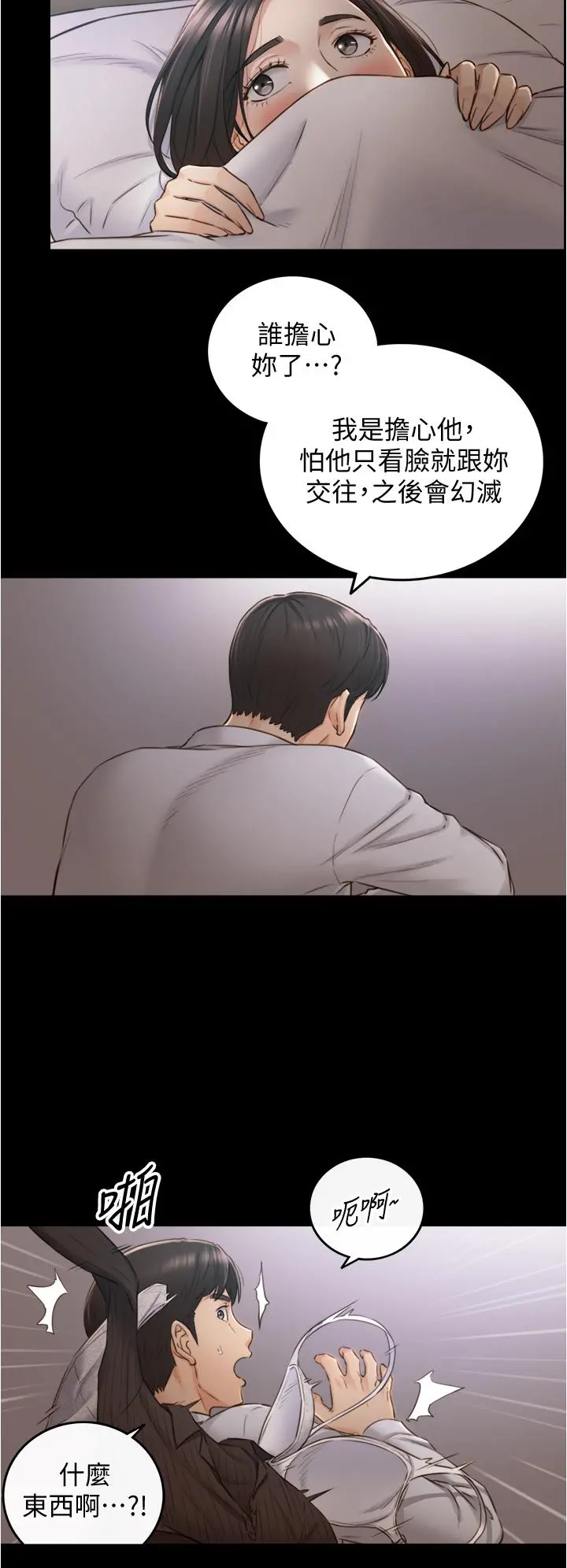 正妹小主管 - 第94话-在我身上留下最多的痕迹吧 - page 26