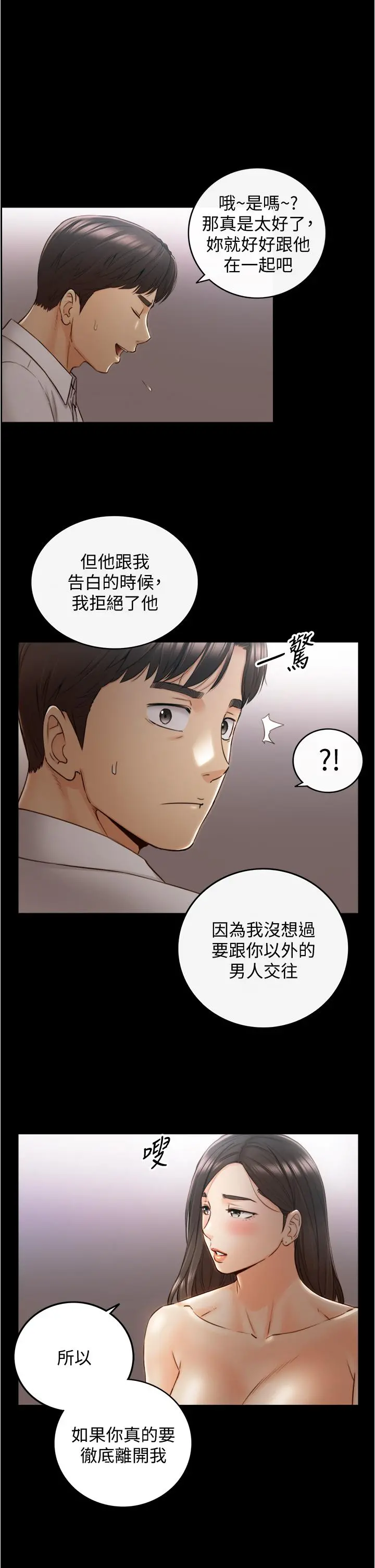 正妹小主管 - 第94话-在我身上留下最多的痕迹吧 - page 29