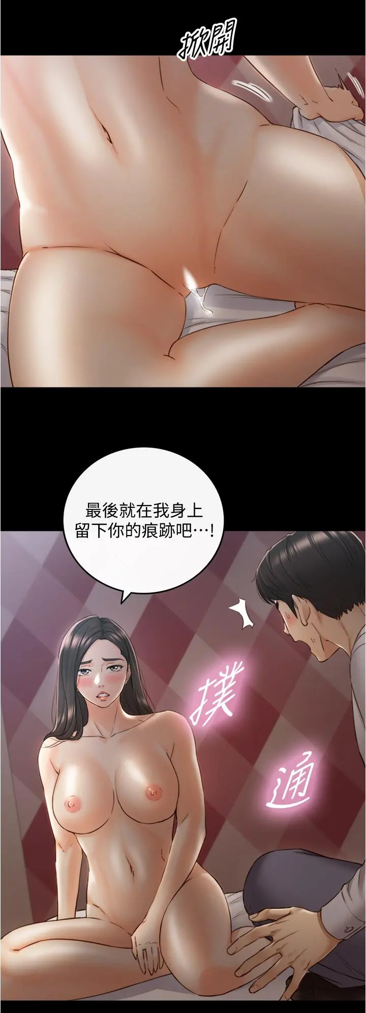正妹小主管 - 第94话-在我身上留下最多的痕迹吧 - page 30
