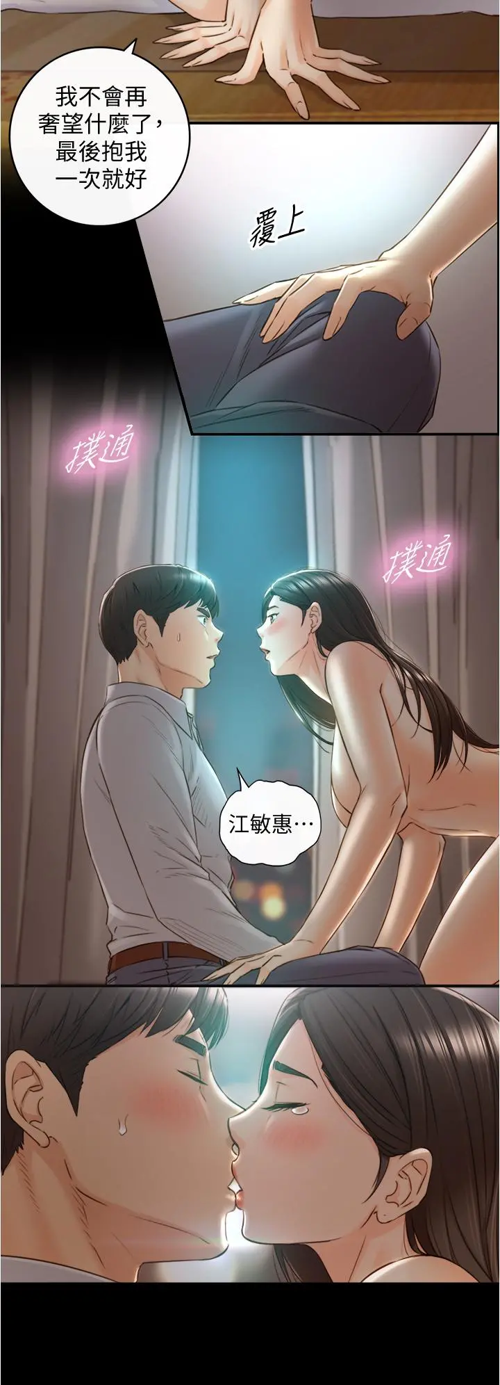 正妹小主管 - 第94话-在我身上留下最多的痕迹吧 - page 32