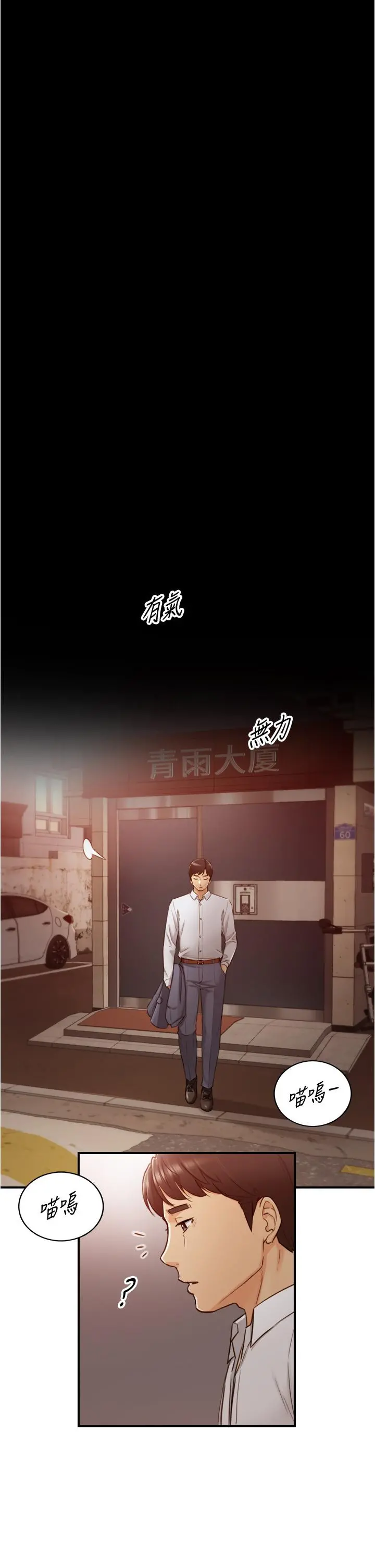正妹小主管 - 第94话-在我身上留下最多的痕迹吧 - page 34