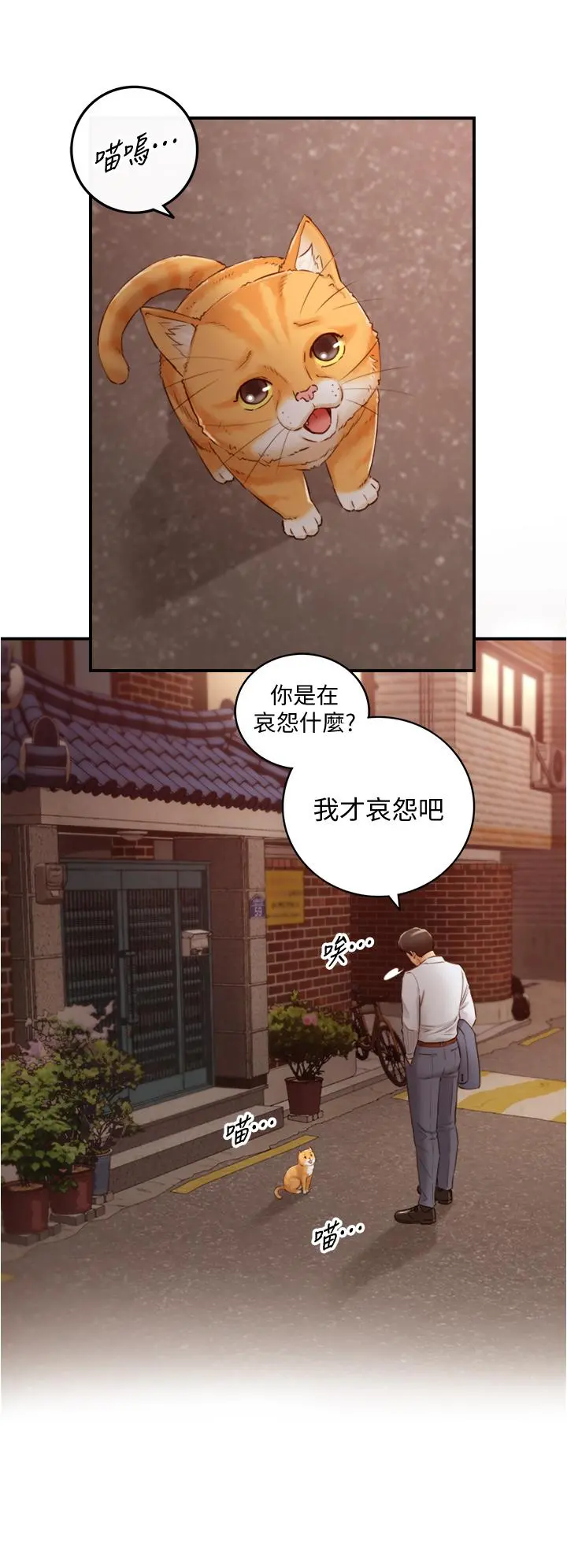 正妹小主管 - 第94话-在我身上留下最多的痕迹吧 - page 35