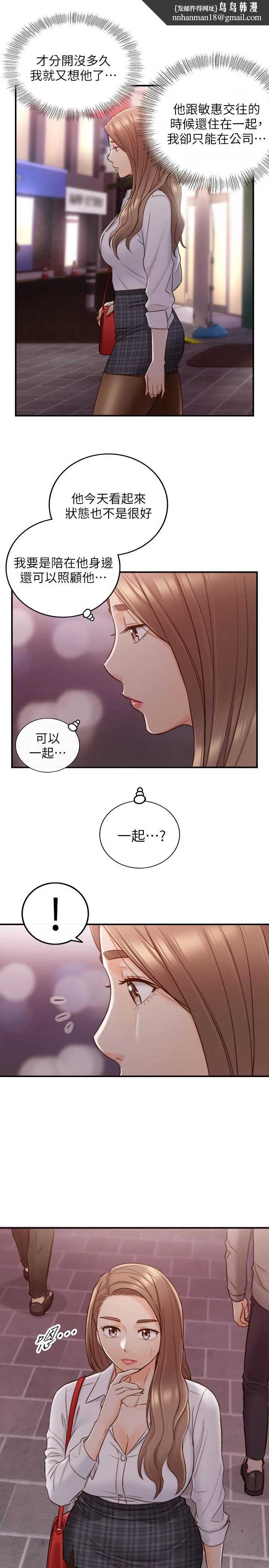 正妹小主管 - 第51话-跟敏惠的第一次 - page 1