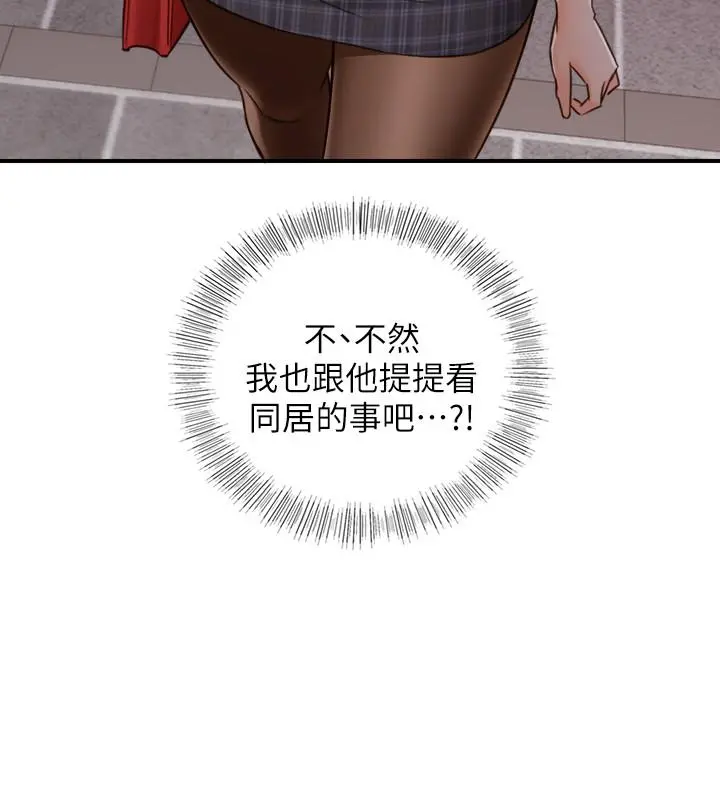 正妹小主管 - 第51话-跟敏惠的第一次 - page 2