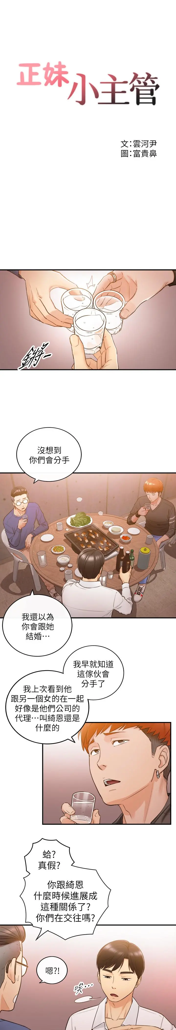 正妹小主管 - 第51话-跟敏惠的第一次 - page 3
