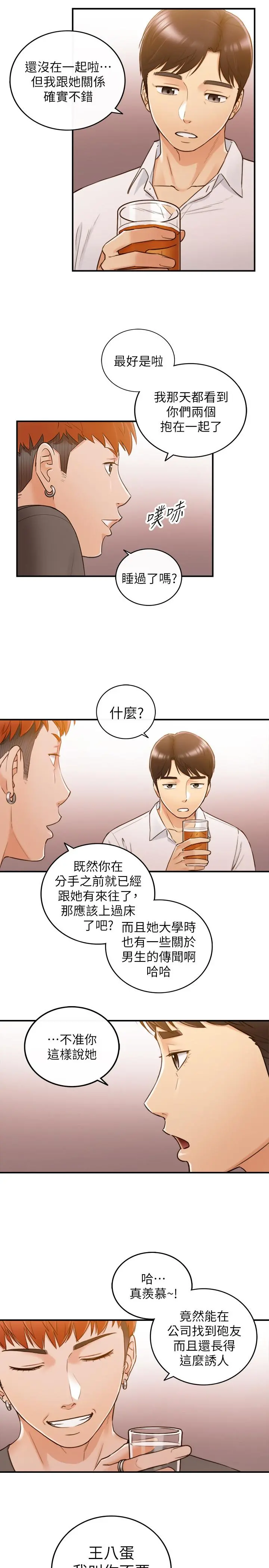 正妹小主管 - 第51话-跟敏惠的第一次 - page 5