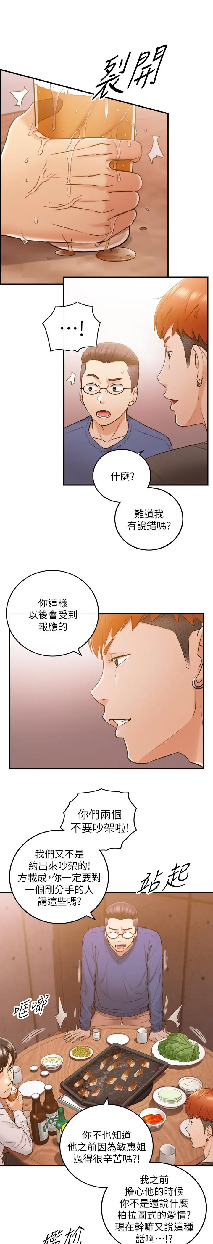 正妹小主管 - 第51话-跟敏惠的第一次 - page 7