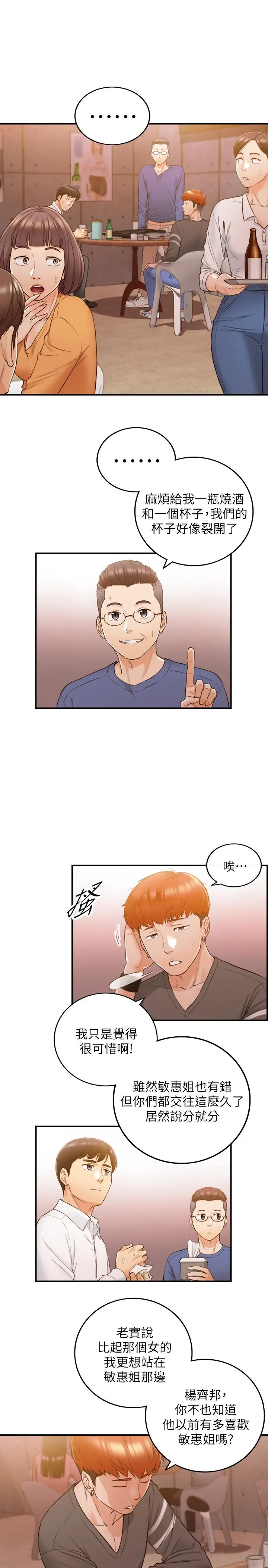 正妹小主管 - 第51话-跟敏惠的第一次 - page 9