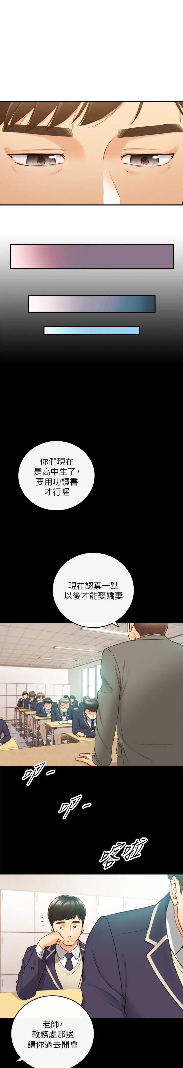 正妹小主管 - 第51话-跟敏惠的第一次 - page 11