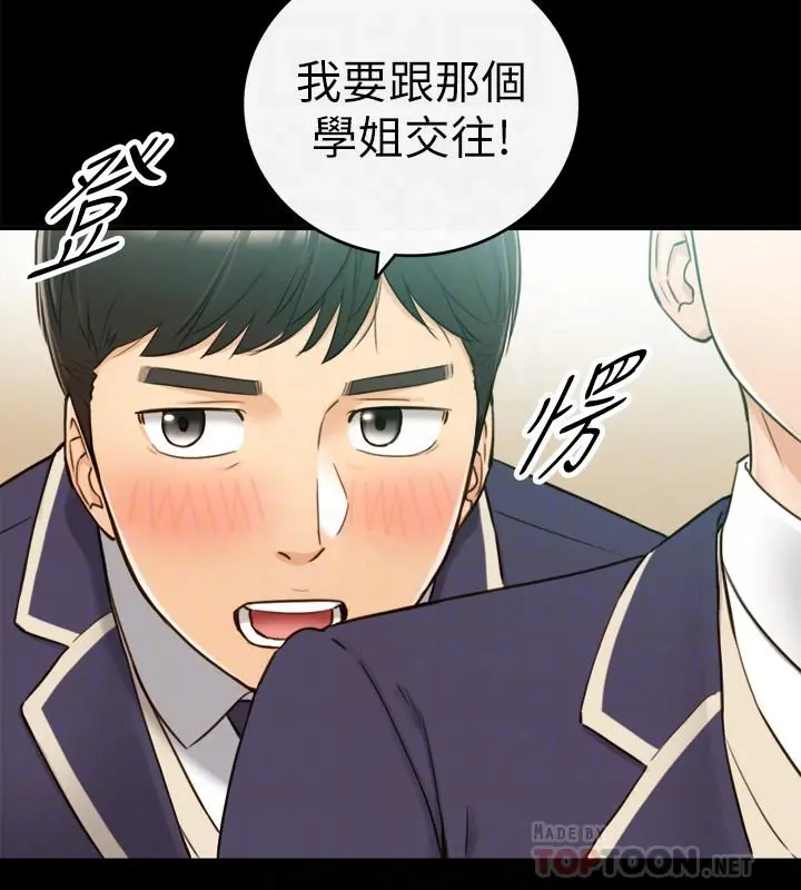 正妹小主管 - 第51话-跟敏惠的第一次 - page 14