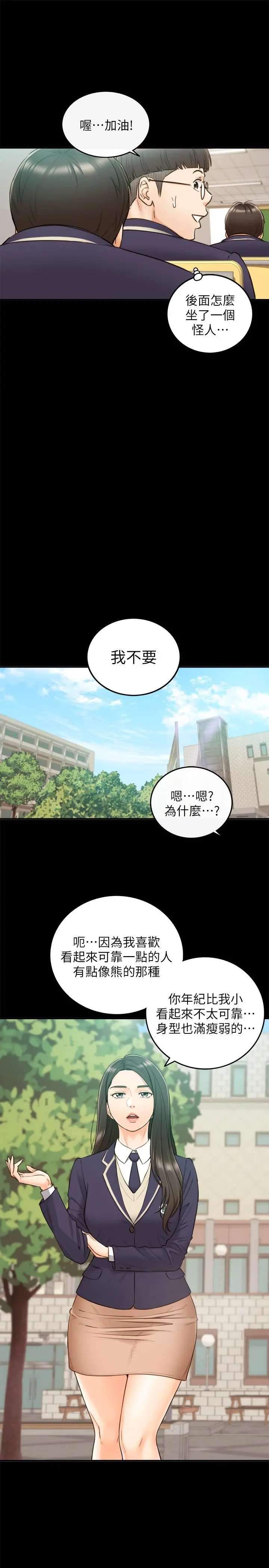 正妹小主管 - 第51话-跟敏惠的第一次 - page 15
